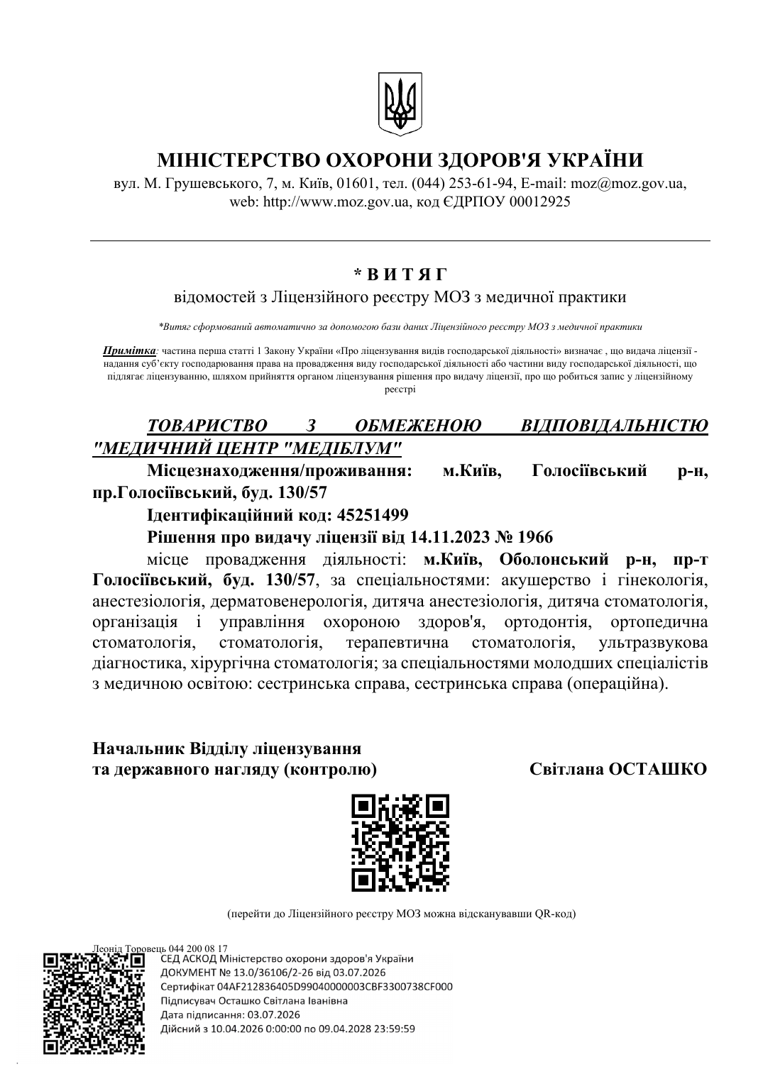 Витяг з Ліцензійного реєстру МОЗ України — ліцензія медичного центру MediBloom